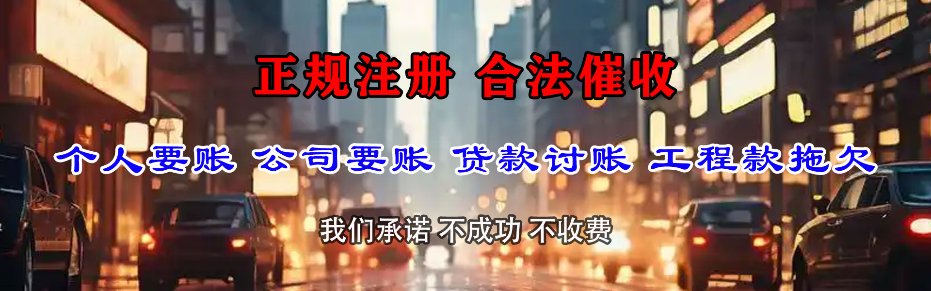 回民收债公司