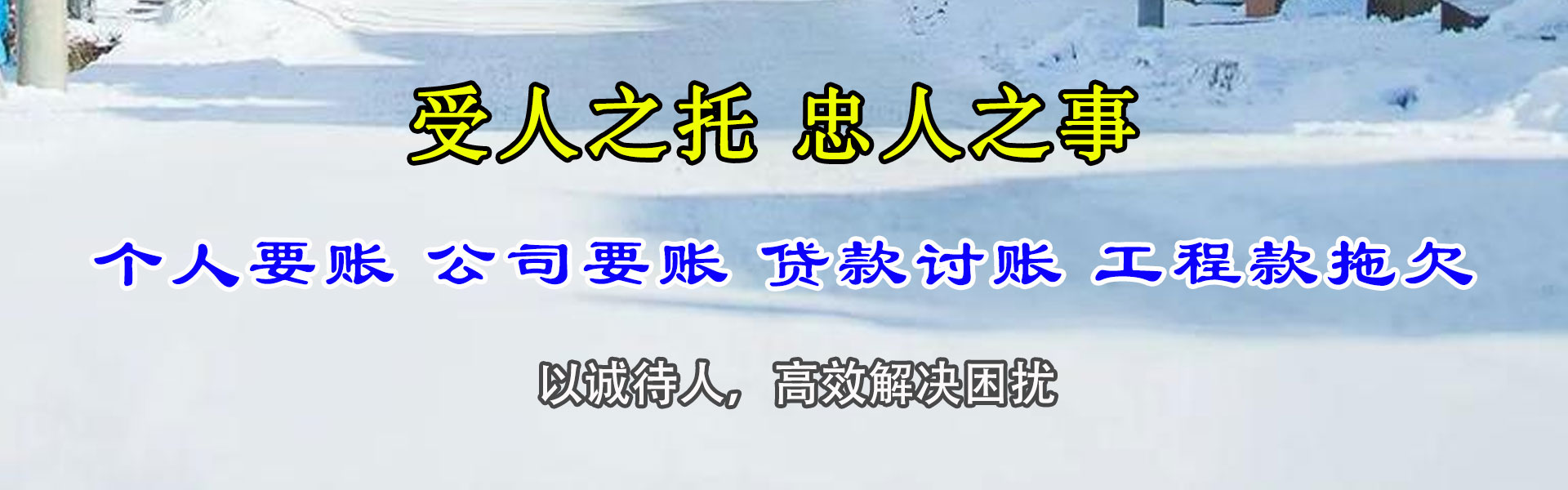 回民讨债公司